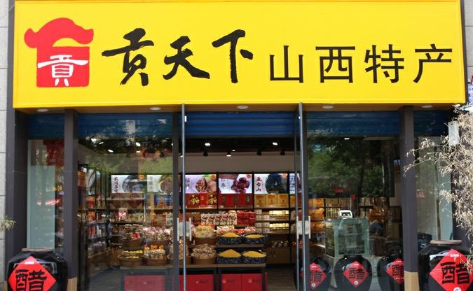 贡天下是全国连锁吗