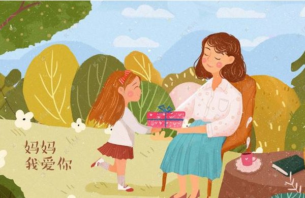 妈妈感谢女儿送的礼物