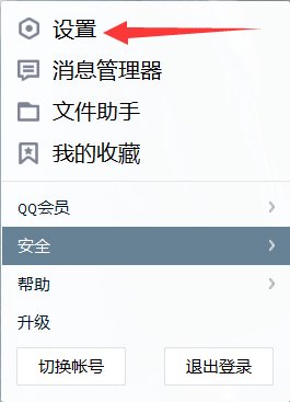 如何屏蔽qq弹出来的腾讯新闻!!!