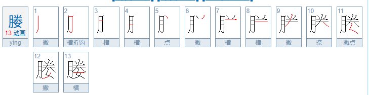 ying字发音的字有哪些？