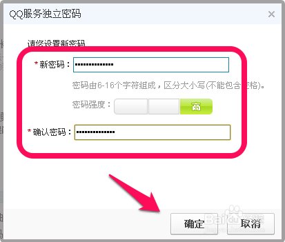 QQ服务独立密码忘记了怎么办？