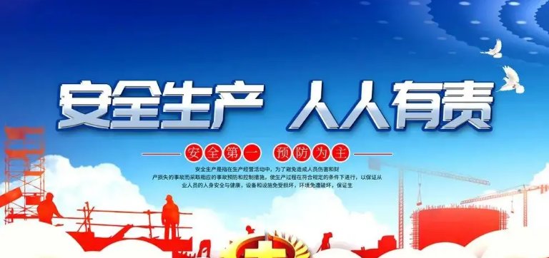 安全生产制度是什么呢?