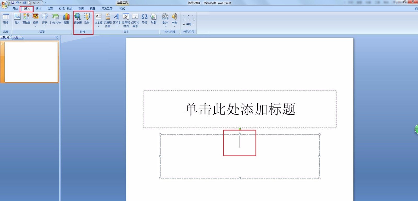 PPT中怎么插入超链接文件？？