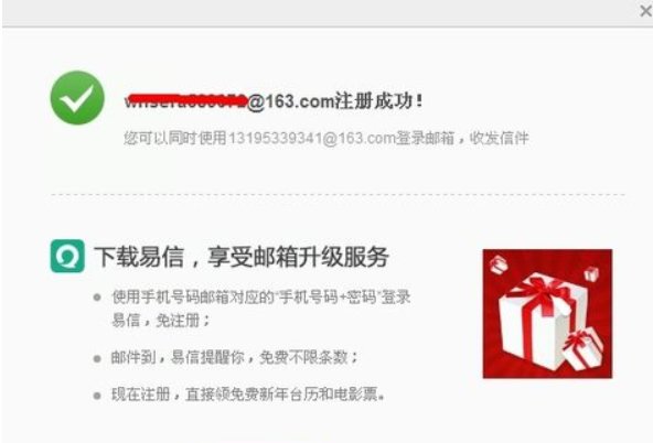 163邮箱免费注册