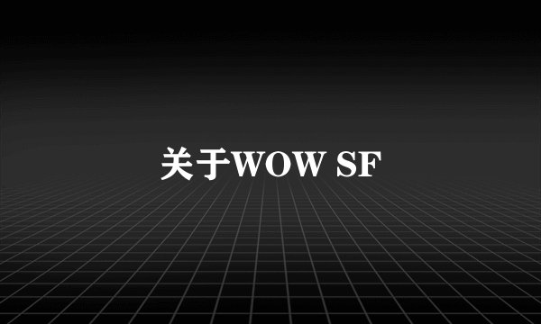 关于WOW SF