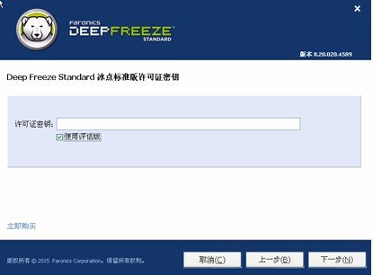 求冰点还原精灵注册机及产品密钥