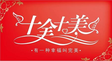 写出含有九的成语和祝福的成语,关于天气,气势,神态,色彩和山势的四字词