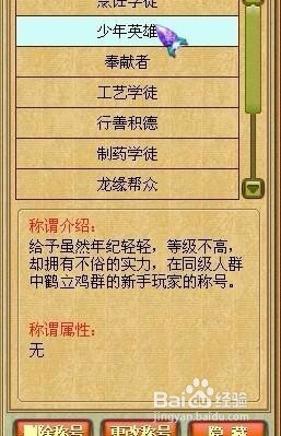 梦想世界里少年英雄称号怎么得？