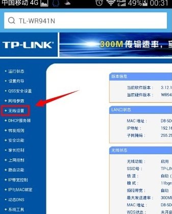 192.168.0.1手机怎么登陆界面