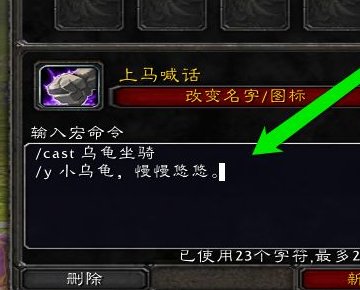 wow术士拉人自动喊话宏怎么做？