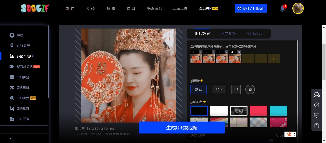 如何把普通的图片合成GIF的