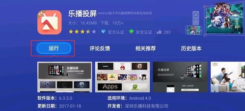 暴风超体电视怎么把手机屏幕投射到电视上？