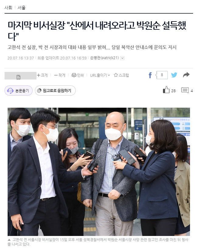 首尔市长前秘书称连遭4年性骚扰,自杀是否与此事有关联?