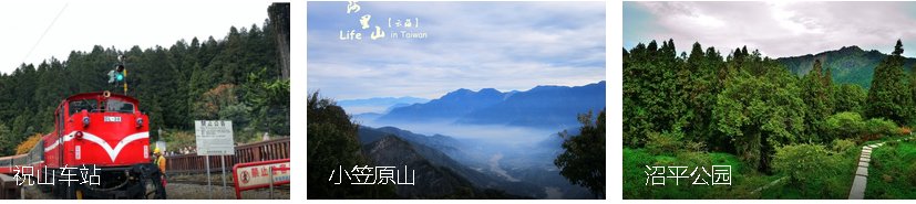 阿里山怎么玩?一天时间可以么?