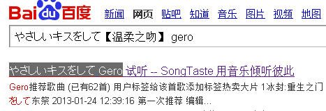 やさしいキスをして【温柔之吻】 gero唱的，mp3下载