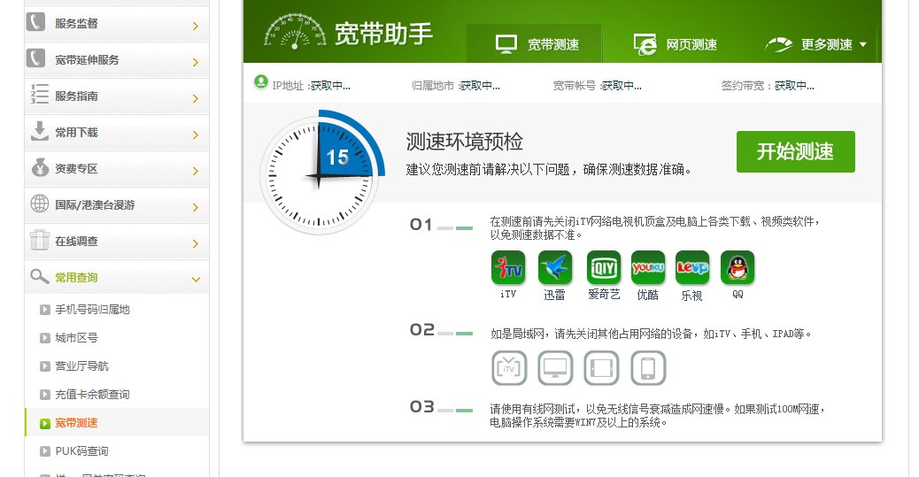 如何给宽带测速？