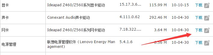 联想Z460，无线网卡驱动的问题