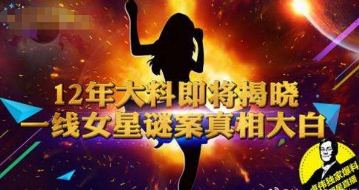 卓伟要曝的12年大料真的是白百何吗?