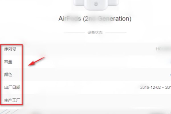 查苹果耳机序列号官网