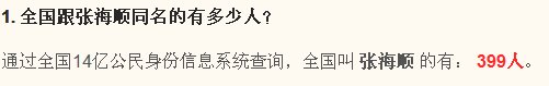 全国有几个张海顺？