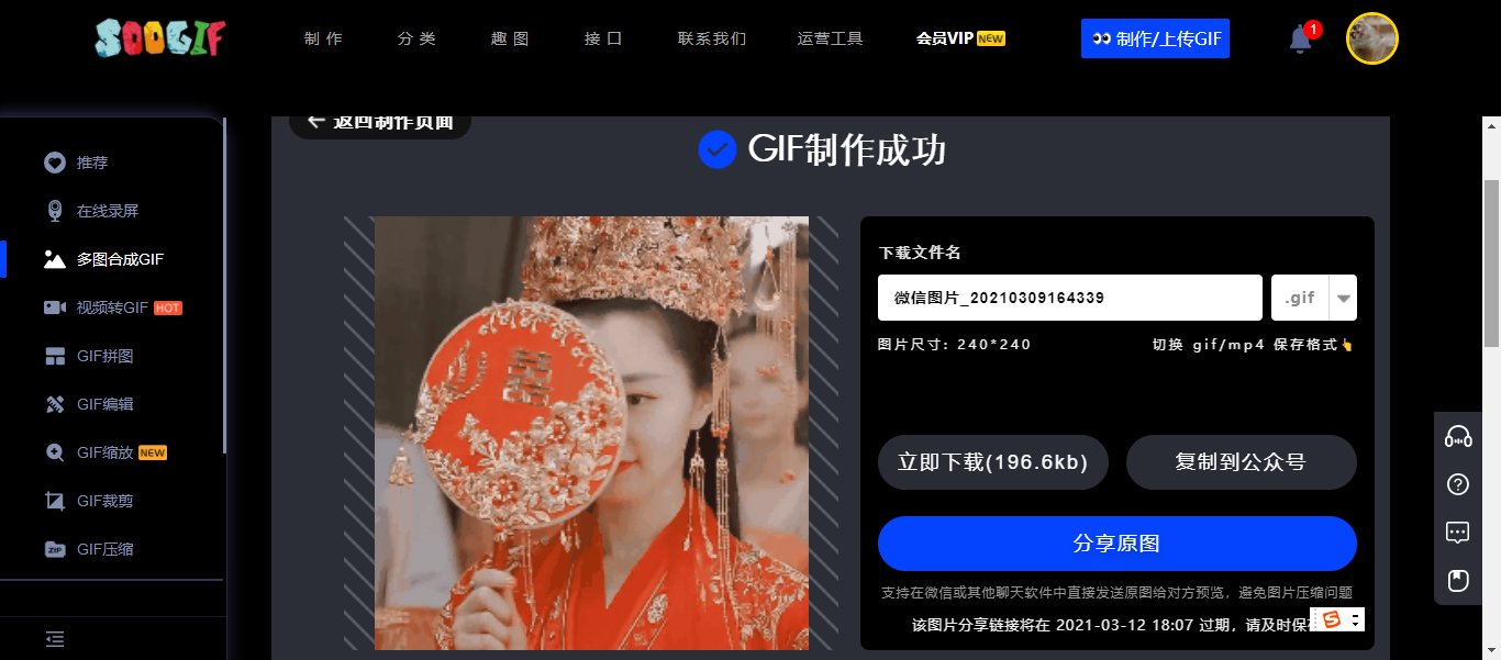 如何把普通的图片合成GIF的