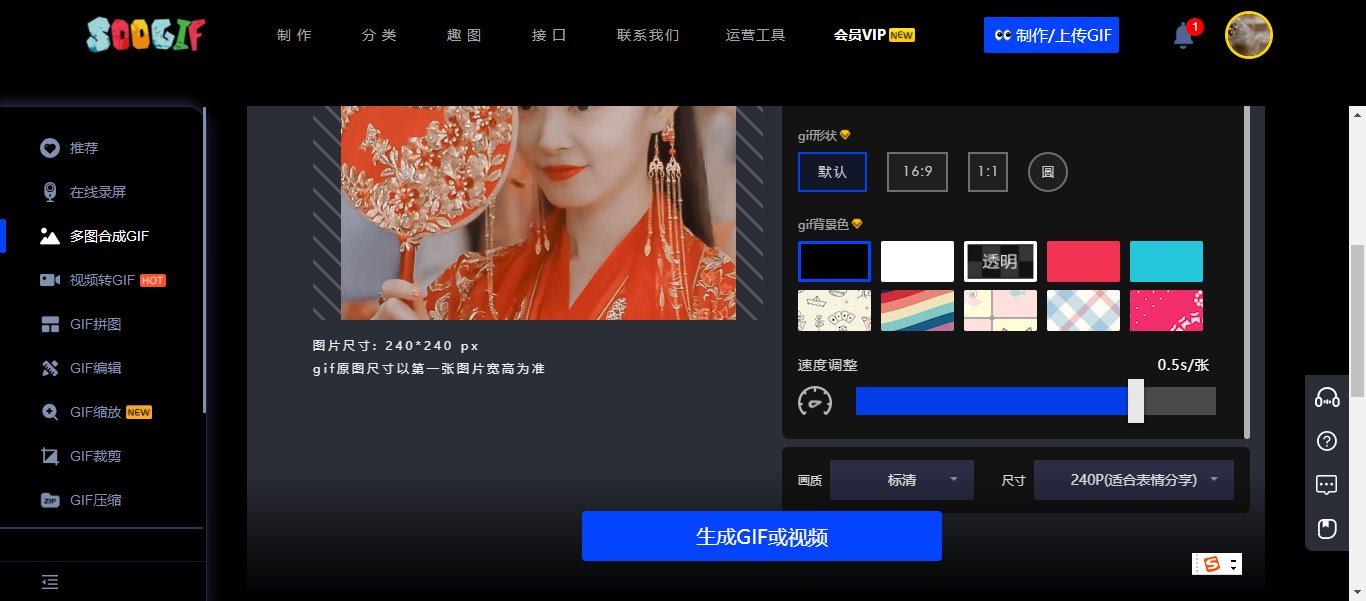 如何把普通的图片合成GIF的