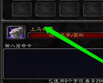 wow术士拉人自动喊话宏怎么做？