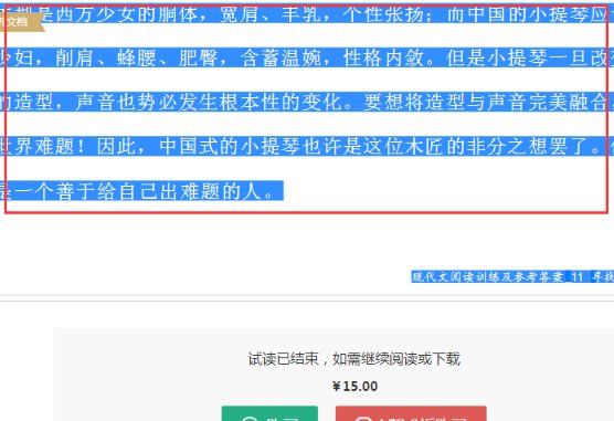 如何在百度文库上复制粘贴文章？