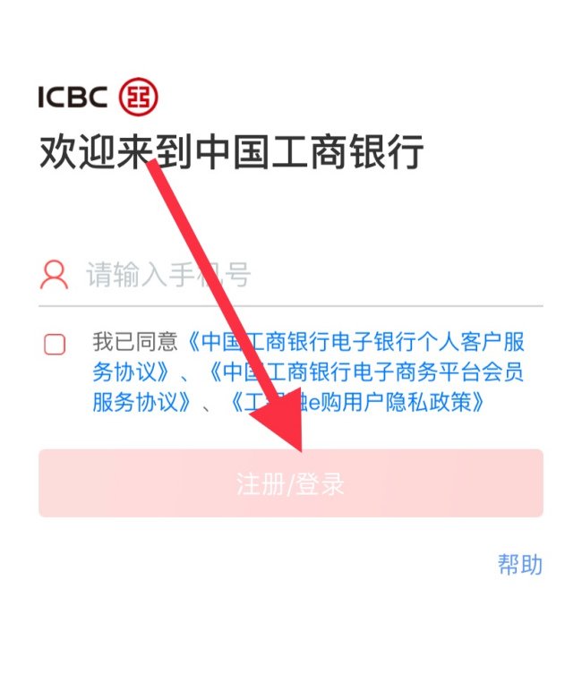 如何登录工商银行融e购商城？
