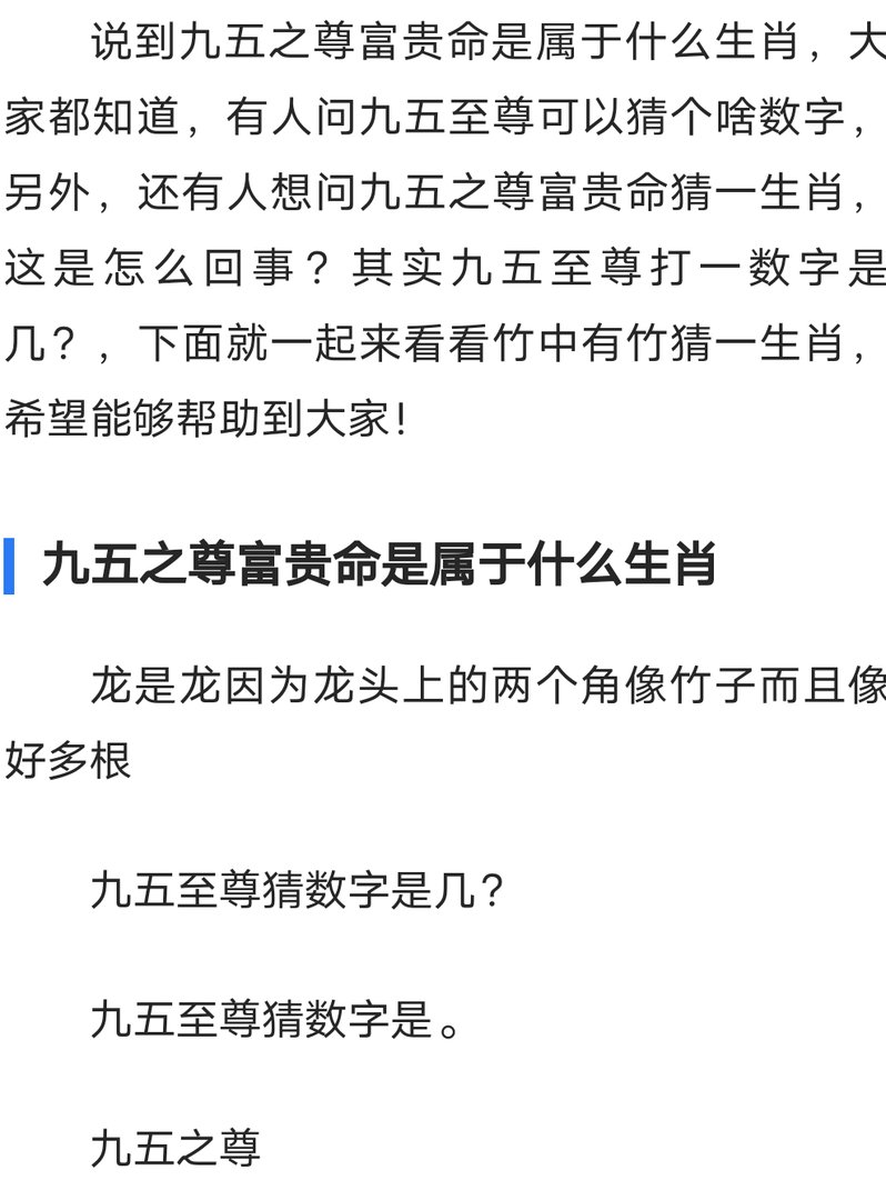 九五之尊富贵命猜一生肖？