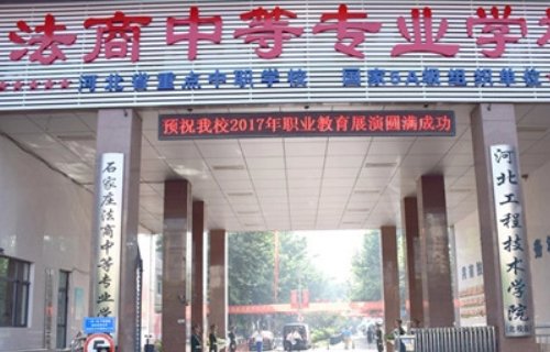 石家庄中专学校有哪些学校