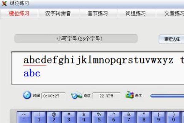 练电脑打字有那些软件？