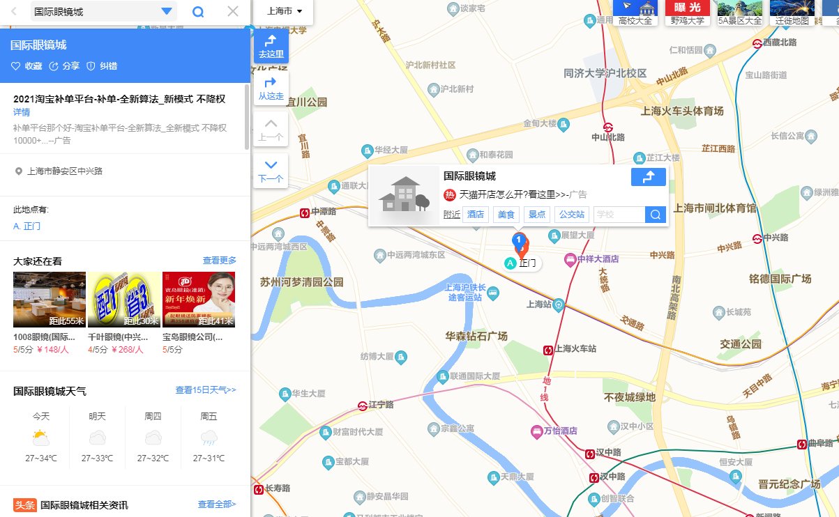 听说上海火车站那有个眼镜店比较好，请问具体位置？