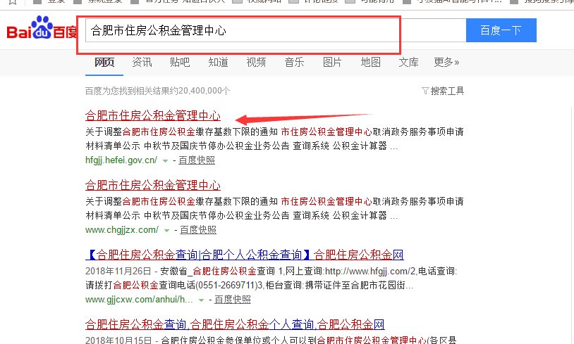 合肥住房公积金网上查询方法，有几种方法
