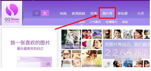 qq秀怎么弄成自定义照片