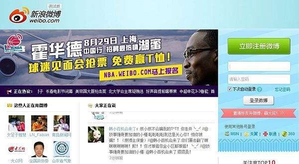 新浪微博拼音怎么打