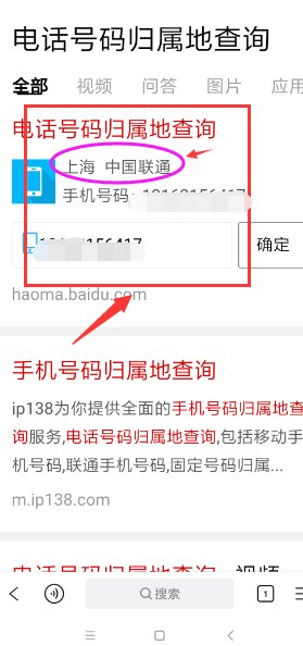 手机号码归属地查询