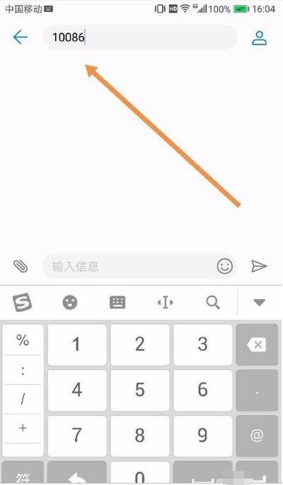 10086怎么查询手机话费余额