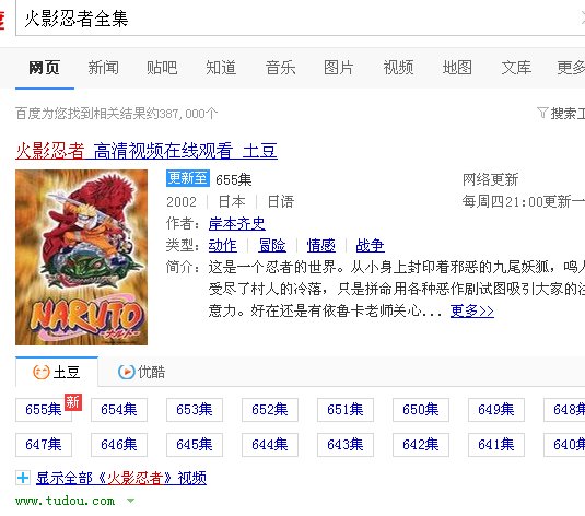 除了土豆视频还有什么软件可以看火影忍者全集