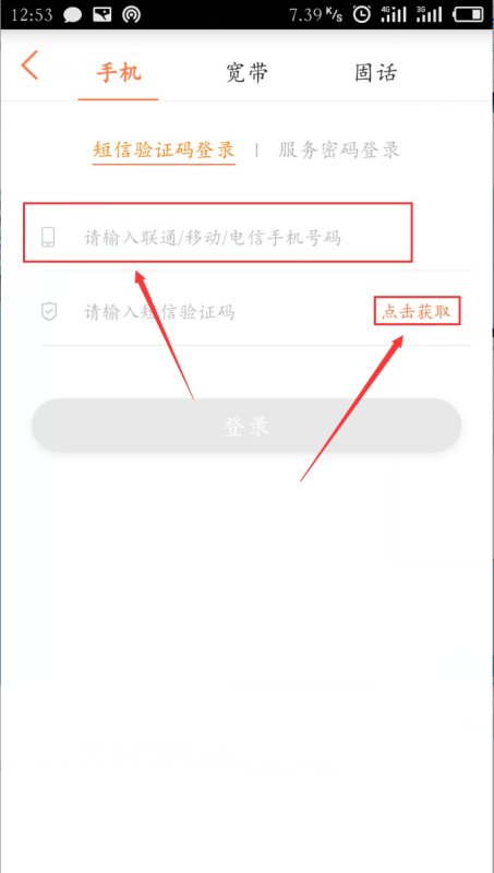 中国联通积分商城怎么登陆