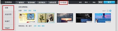 QQ空间自定义装扮怎样做