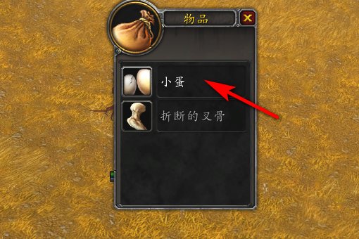 魔兽世界烹饪材料小蛋在哪买啊?