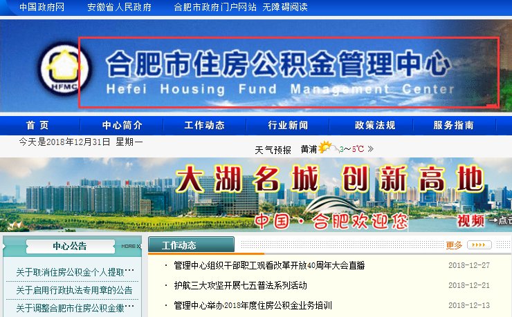 合肥住房公积金网上查询方法，有几种方法