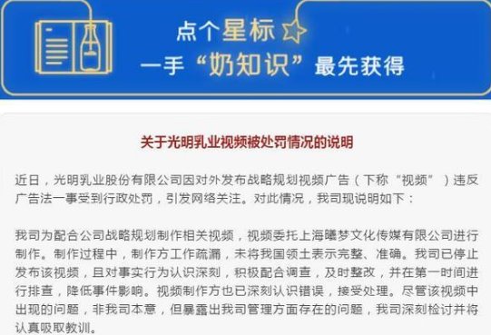 光明乳业回应广告被处罚是怎么回事？