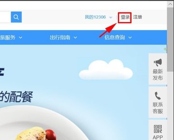 12306如何帮家人核验手机号