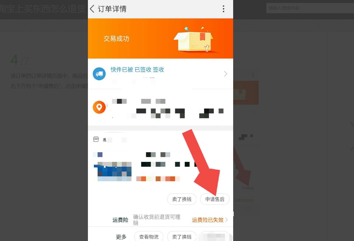在淘宝中买优衣库的衣服怎么退货