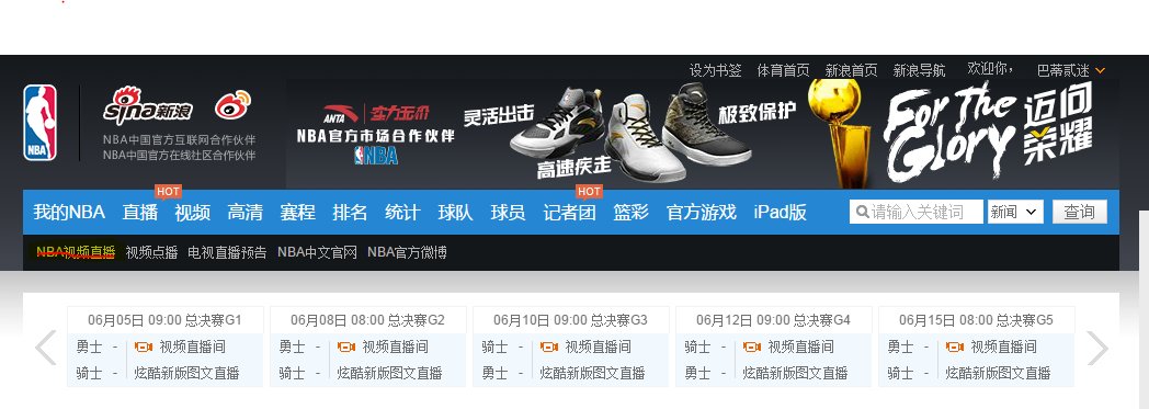 在新浪怎么看NBA直播啊