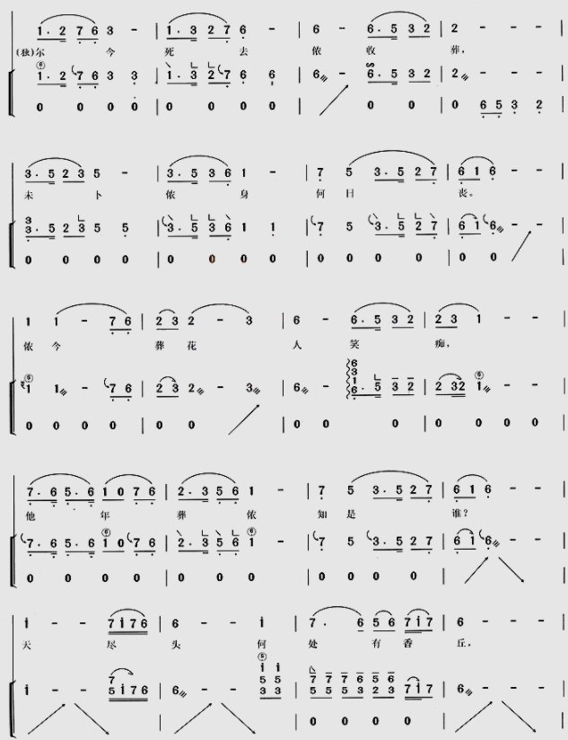 急求付娜版的《葬花吟》古筝曲谱！！