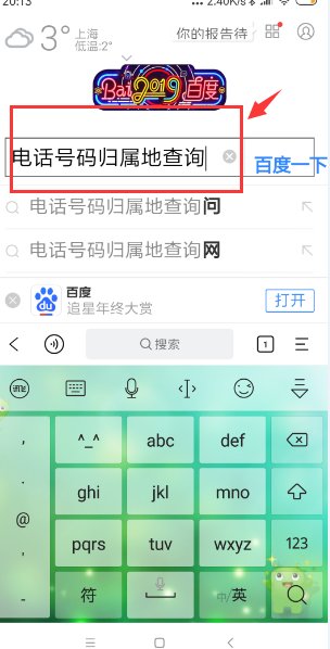 手机号码归属地查询