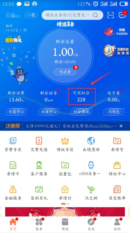 中国联通积分商城怎么登陆